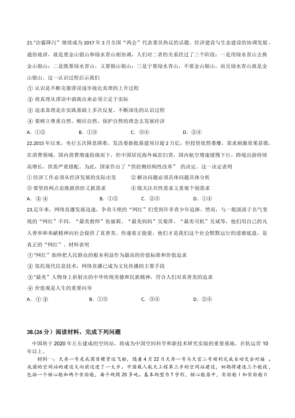 2017届安顺一中高三文科下学期第七次月考政治试题_第3页