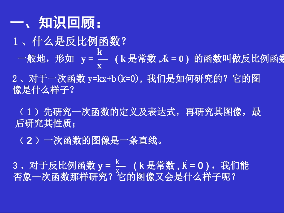 反比例函数的图像与性质.ppt_第2页