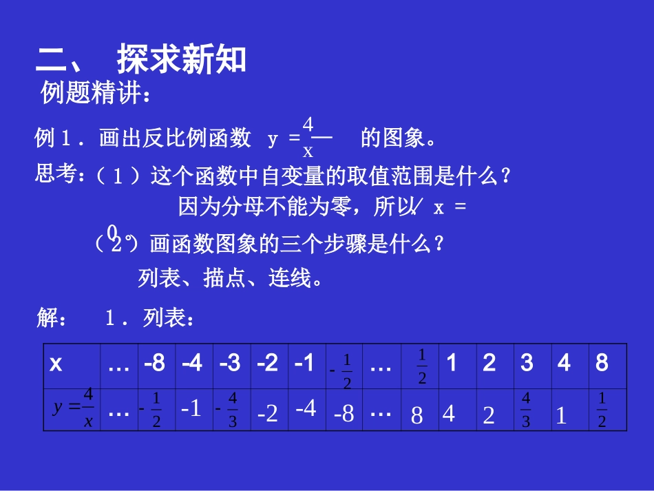 反比例函数的图像与性质.ppt_第3页