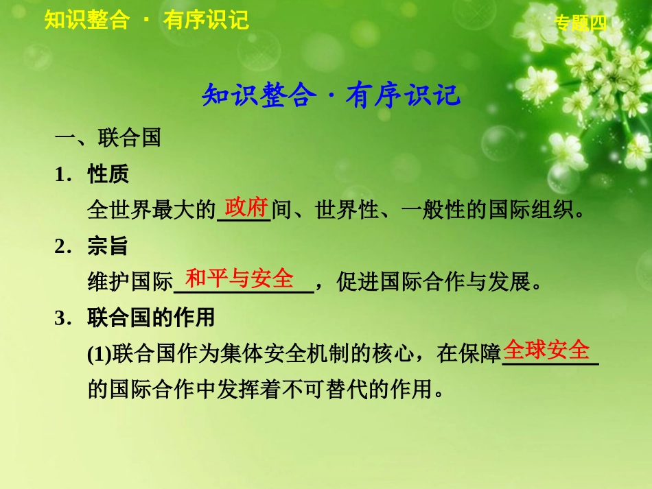 浙江省东阳市高中政治-专题4民主集中制-我国人民代表大会制度的组织和活动原则课件-新人教版选修3_第2页