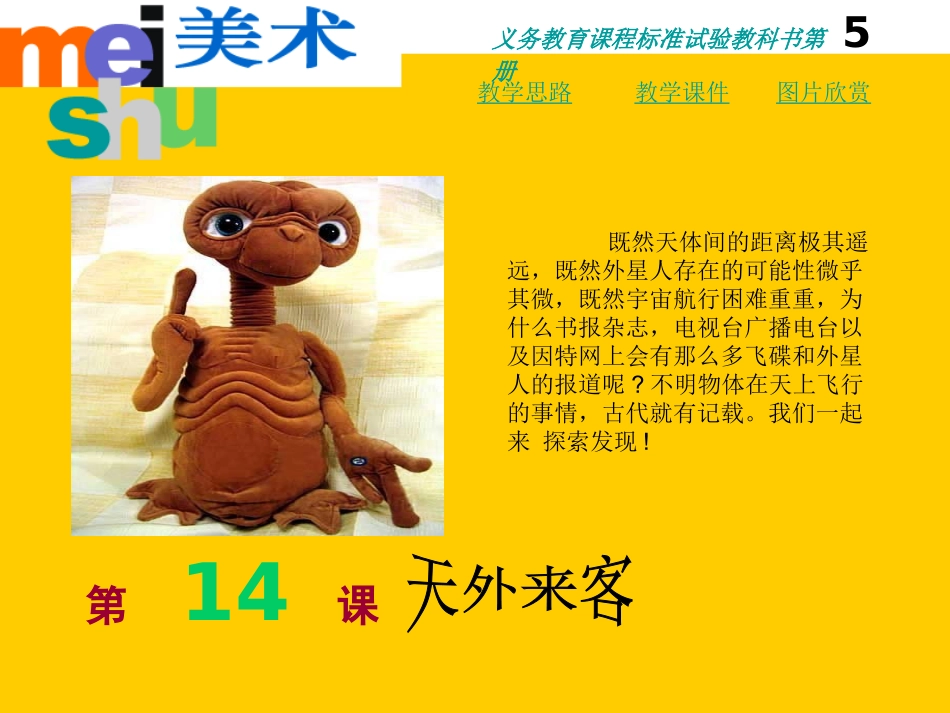 14天外来客1_第1页