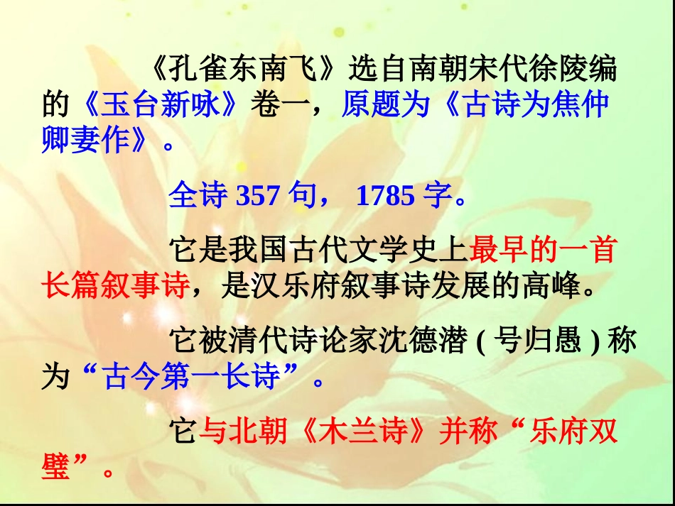 16孔雀东南飞(并序)_第2页