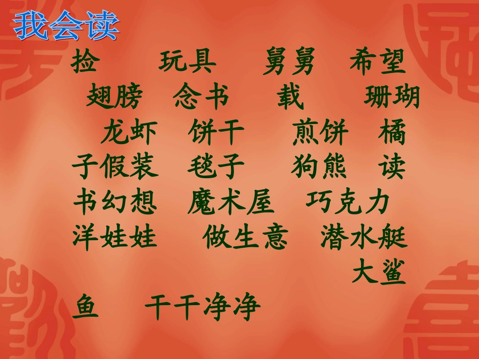 小学语文二年级课件-我的房间-沪教版_第2页