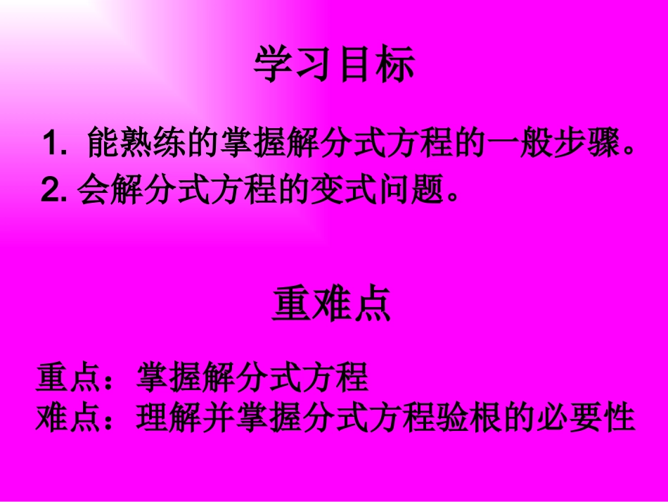 5.5分式方程_第2页