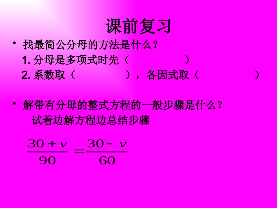 5.5分式方程_第3页