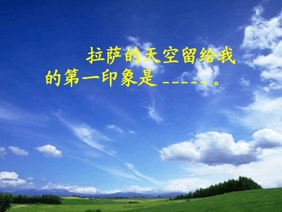 7、拉萨的天空3_第3页