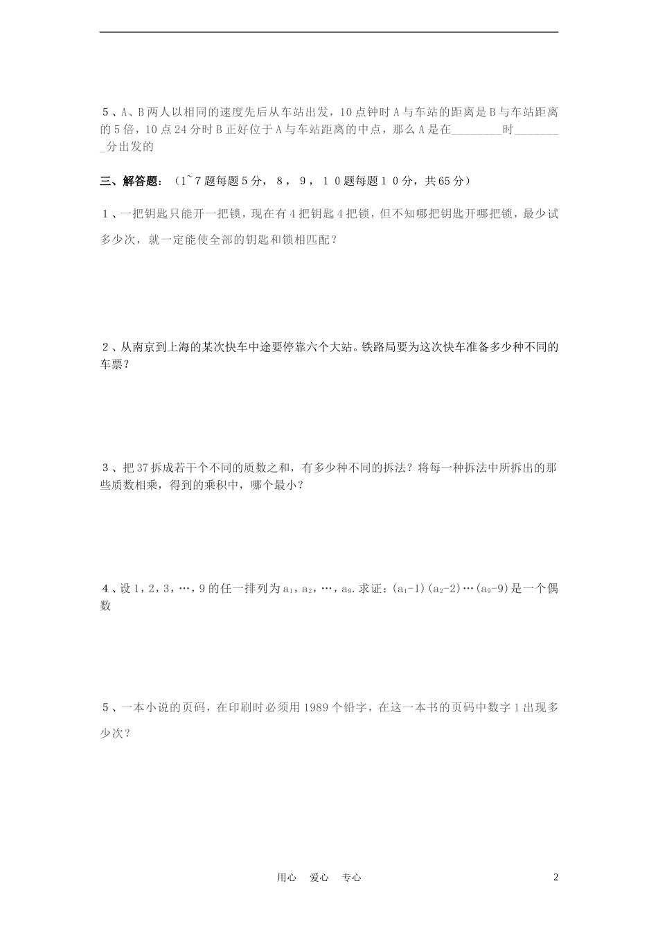 小升初奥数周周练5(无答案)_第2页