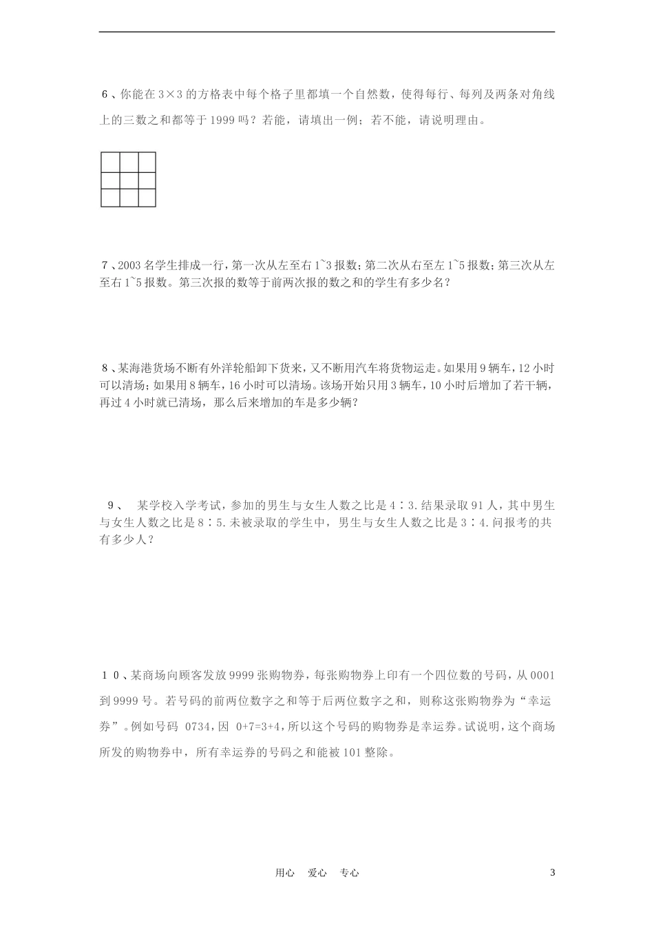 小升初奥数周周练5(无答案)_第3页