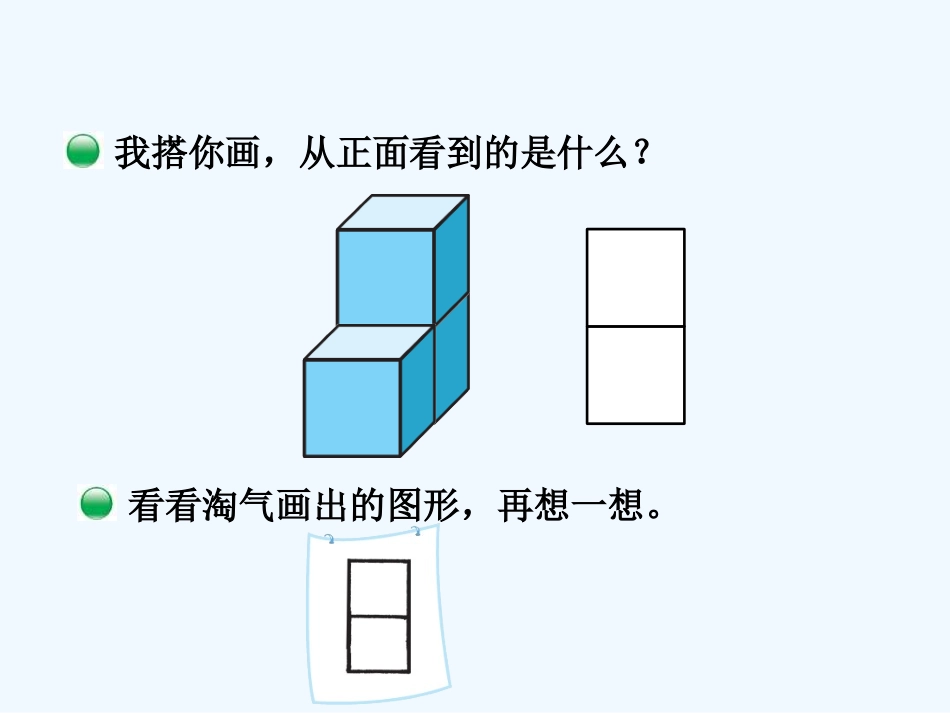 小学数学北师大2011课标版四年级看一看ppt-(2)_第2页