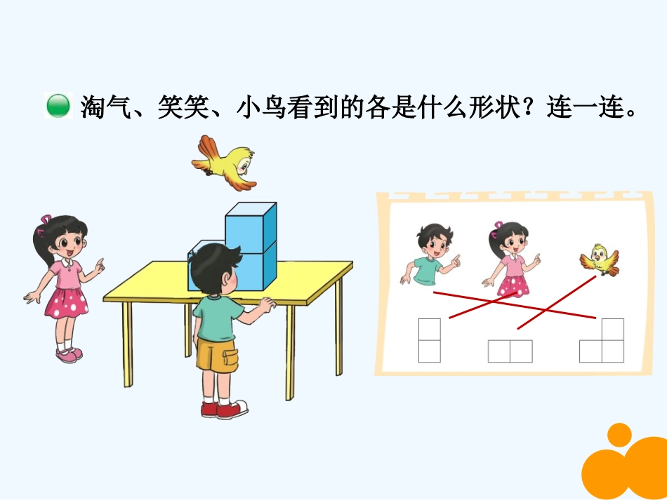 小学数学北师大2011课标版四年级看一看ppt-(2)_第3页