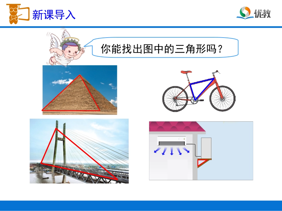 《三角形的特性》_第2页