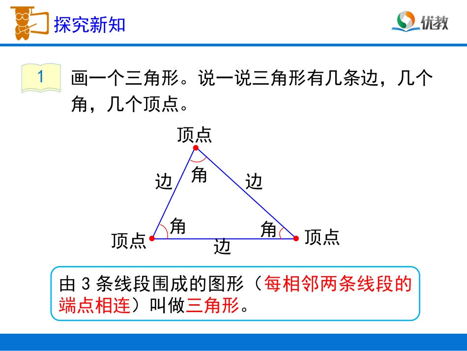 《三角形的特性》_第3页