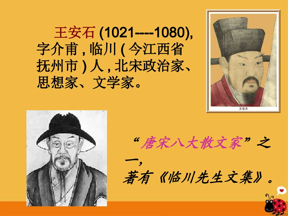 七年级语文下册-《伤仲永》优秀课件-人教新课标版_第3页