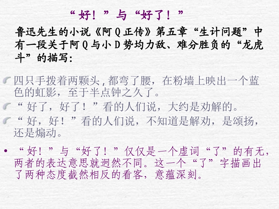 高中语文：“四两拨千斤”-——虚词选修之《文字应用》课件_第3页