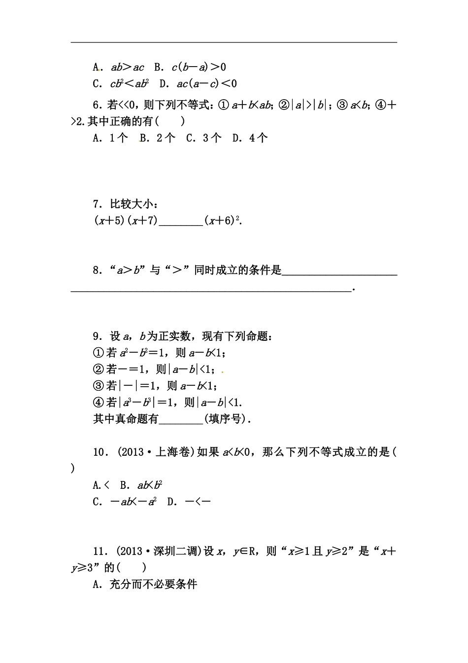 人教A版选修【4-5】1.1.1课堂小测_第2页