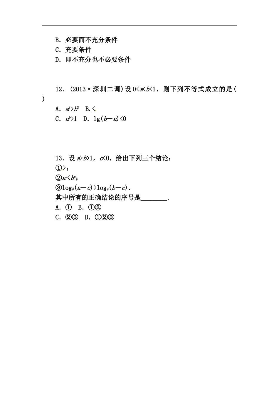 人教A版选修【4-5】1.1.1课堂小测_第3页