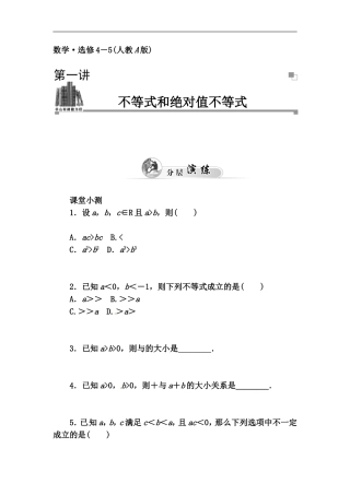 人教A版选修【4-5】1.1.1课堂小测