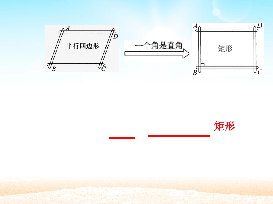 19.1-矩形_第2页