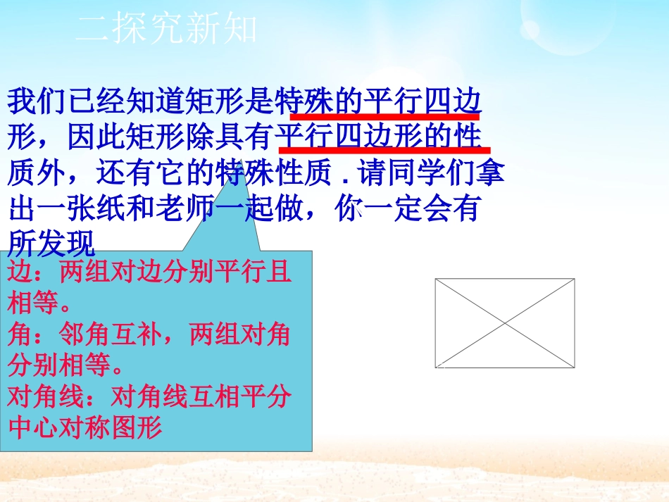 19.1-矩形_第3页