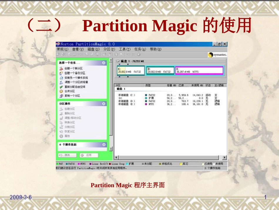 1.1硬盘分区魔术师PartitionMagic_第3页