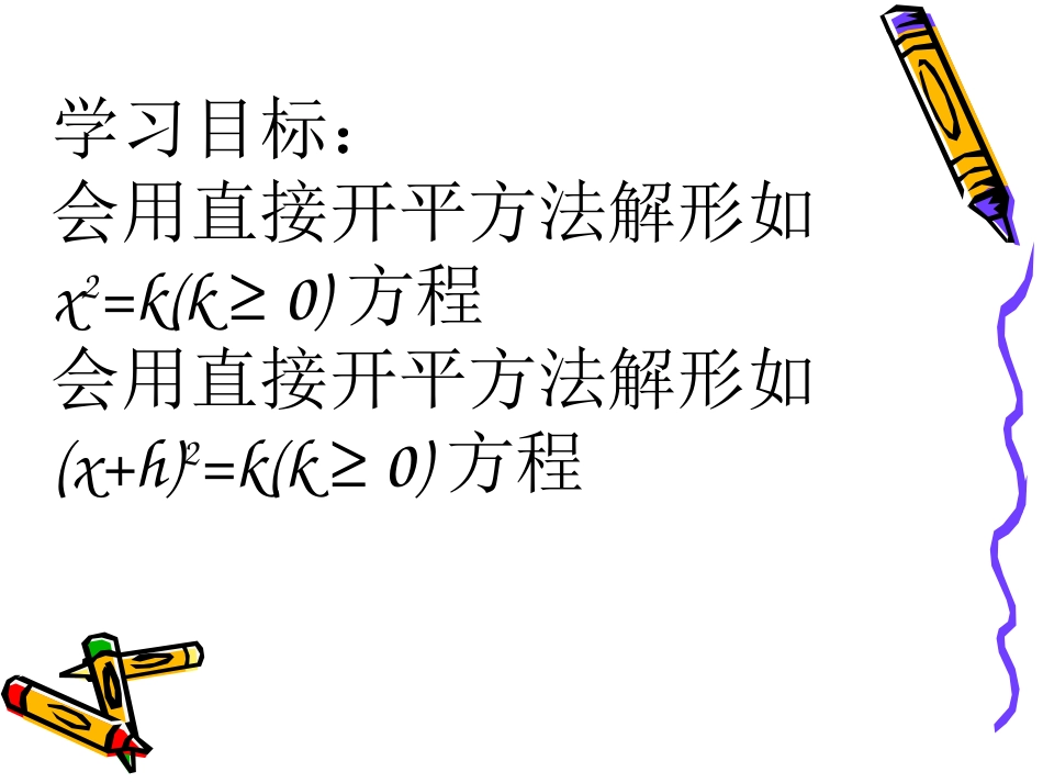 直接开平方法_第2页