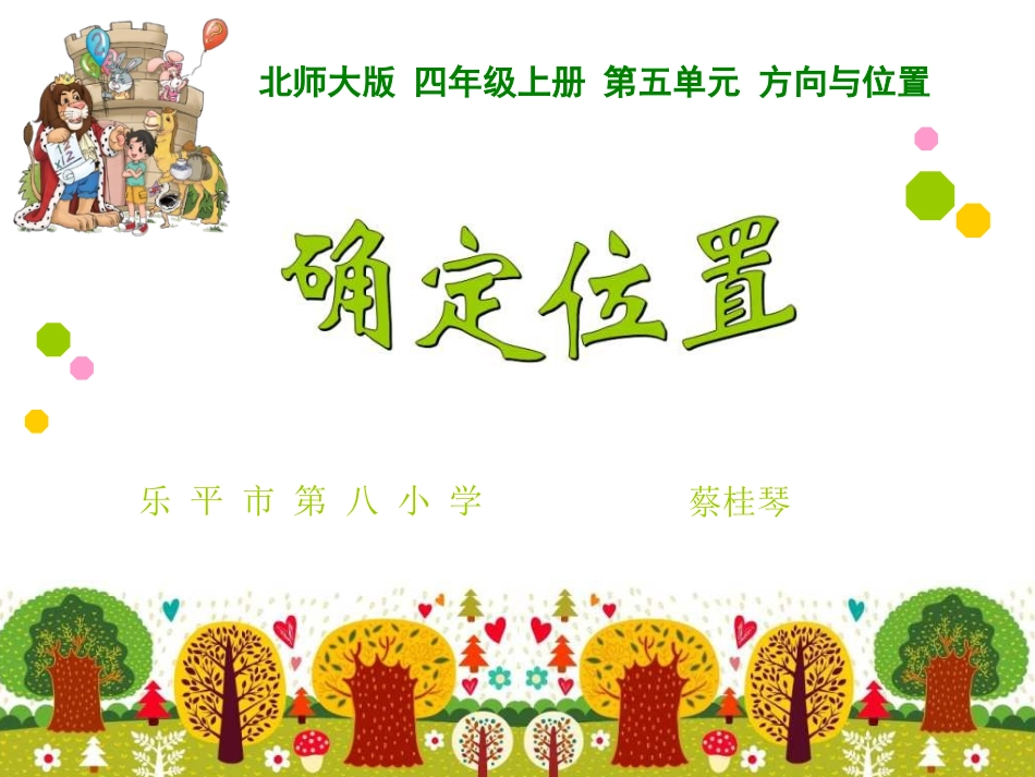 二年级数学上册三观察物体1看一看(一)第一课时课件_第1页