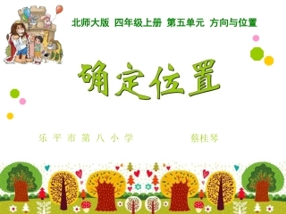 二年级数学上册三观察物体1看一看(一)第一课时课件