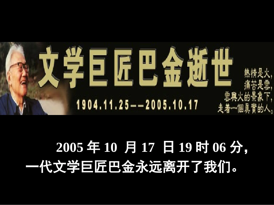 高一语文《小狗包弟》_第1页