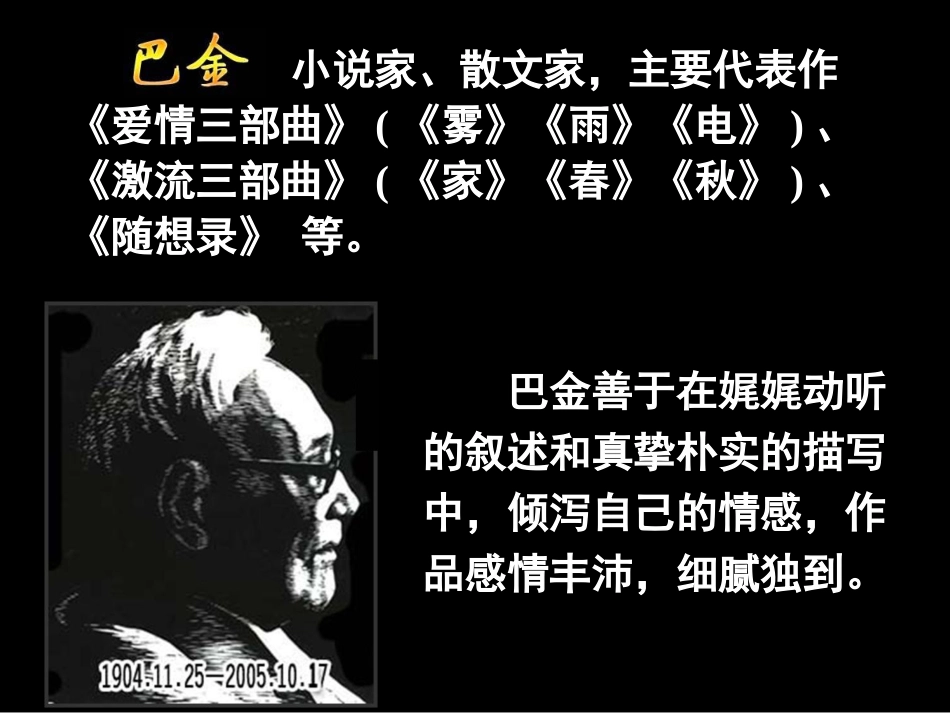 高一语文《小狗包弟》_第3页