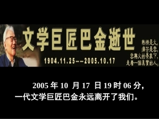 高一语文《小狗包弟》