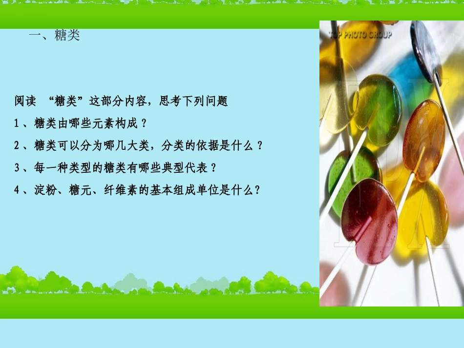 高中生物《有机化合物与生物大分子》课件4-浙科版必修1_第3页
