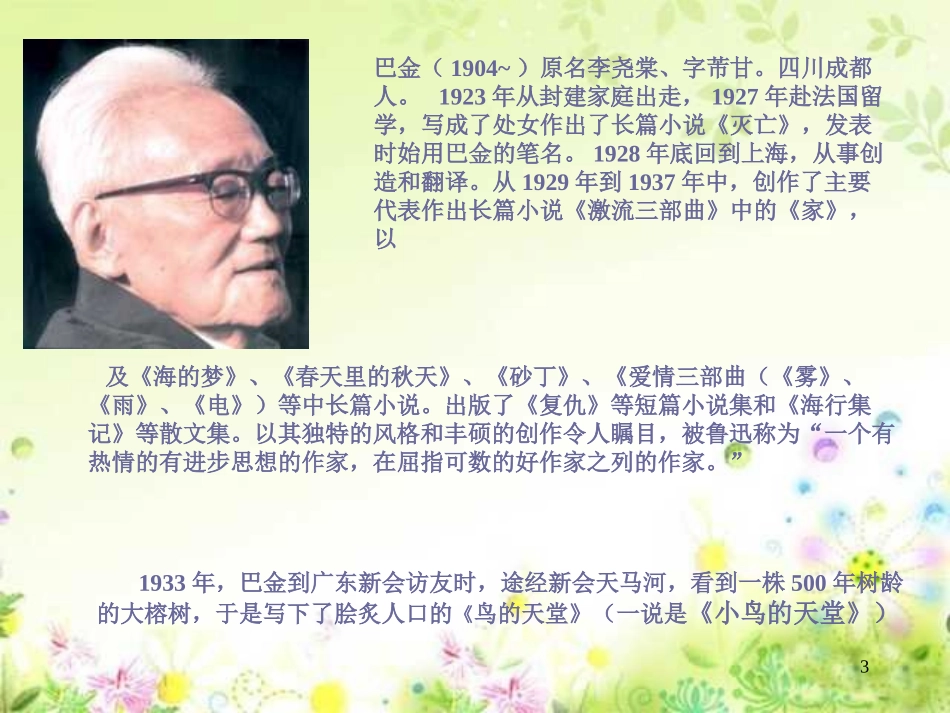 人教版四年级语文上册《鸟的天堂》PPT课件_第3页