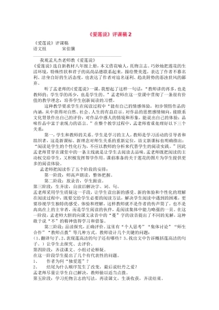 爱莲说评课稿