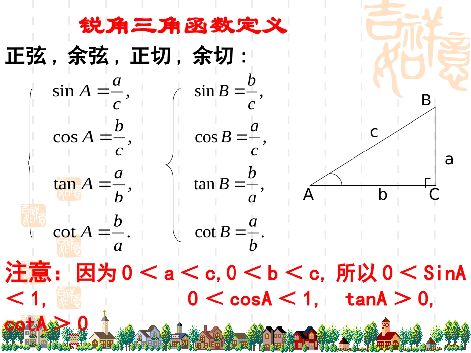 28.1-锐角三角函数-(5)_第3页