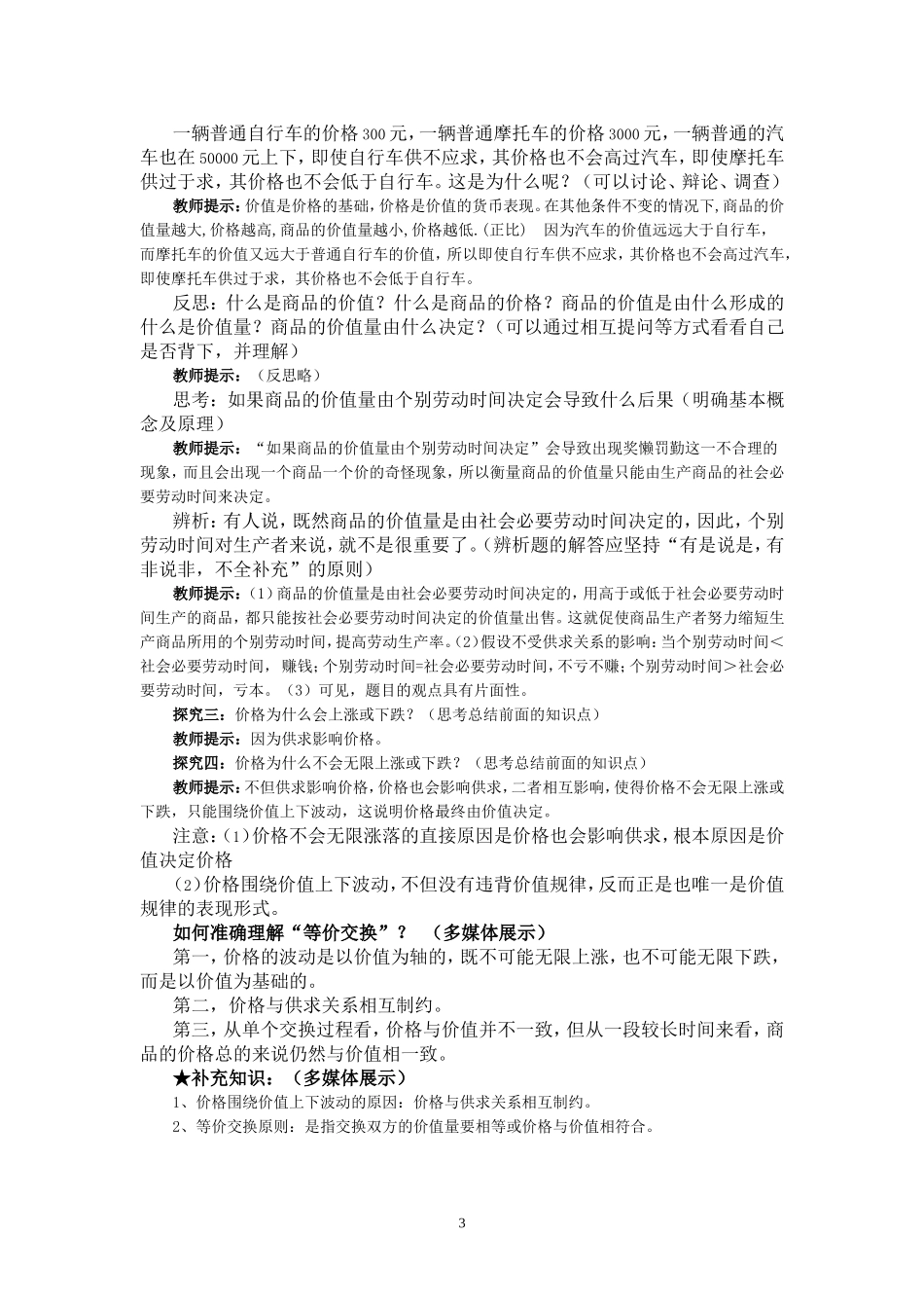 影响价格的因素的教学设计_第3页