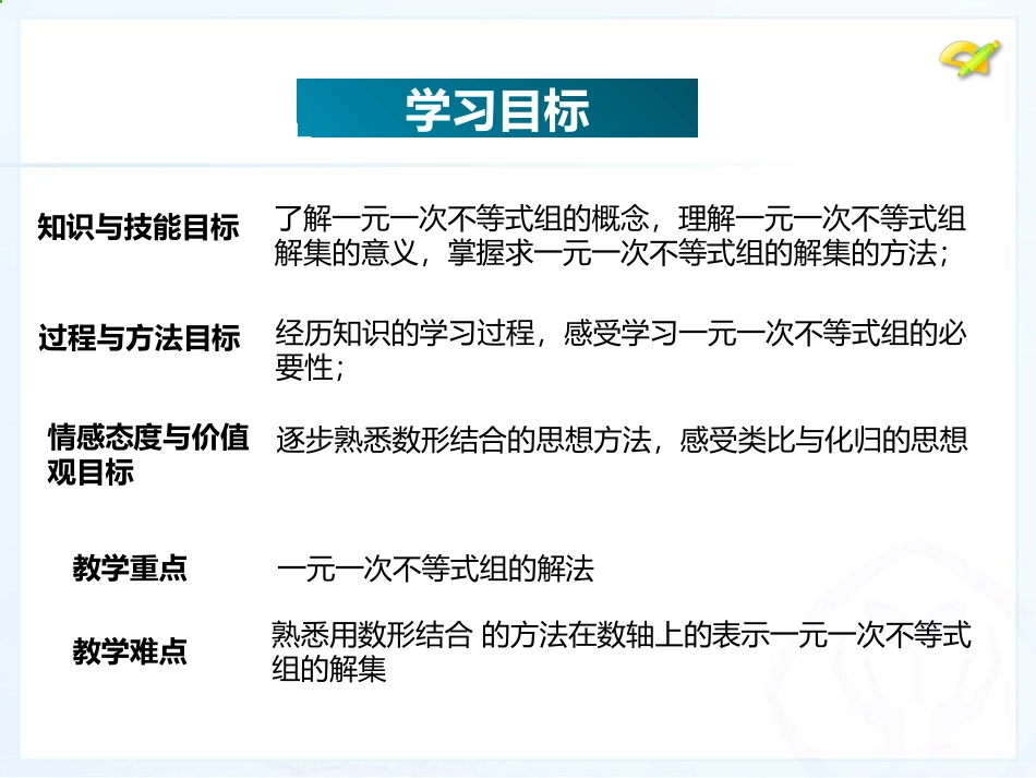 6.一元一次不等式组_第2页