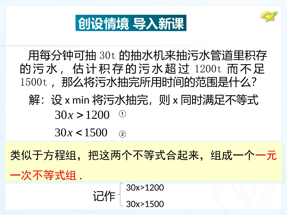 6.一元一次不等式组_第3页