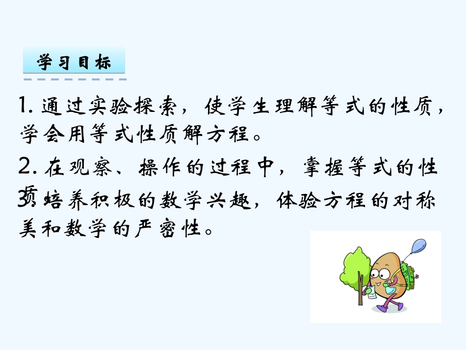 4.2-等式的性质(一)_第2页