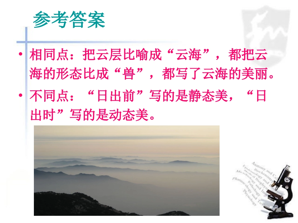 《泰山日出》问题探究_第2页