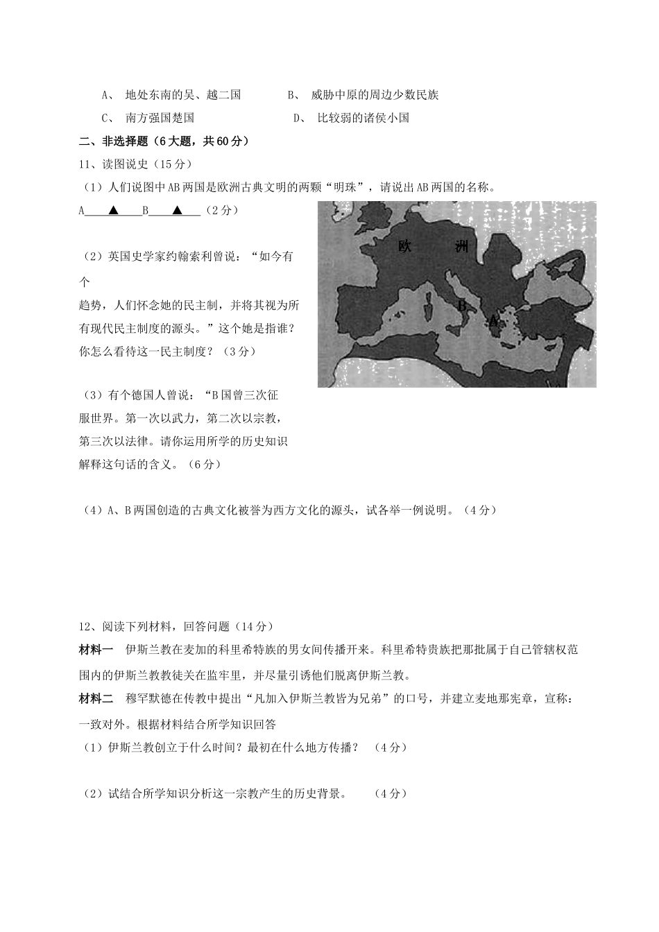 嘉兴市实验中学2014-2015学年八年级历史与社会上册期中试卷及答_第2页