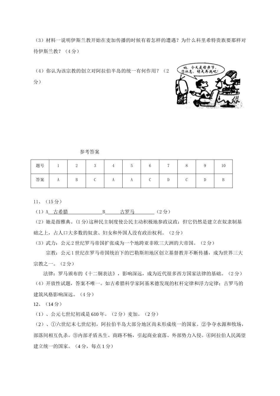 嘉兴市实验中学2014-2015学年八年级历史与社会上册期中试卷及答_第3页