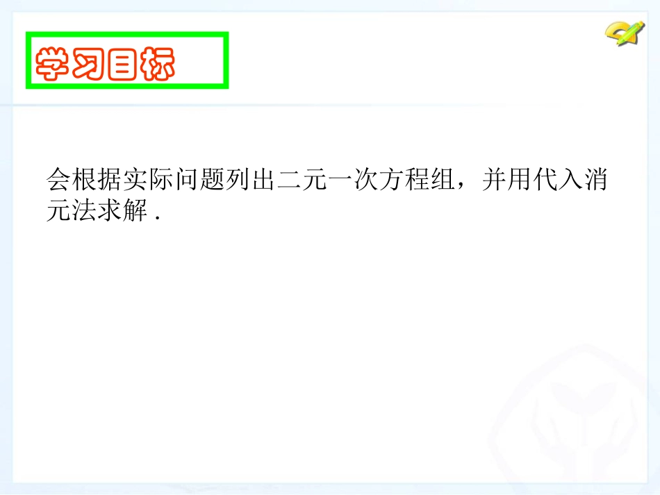 8.2二元一次方程_第2页