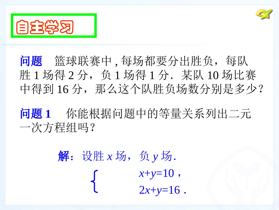 8.2二元一次方程_第3页