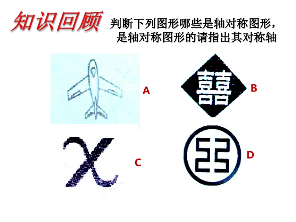 5.1.2轴对称变换_第2页
