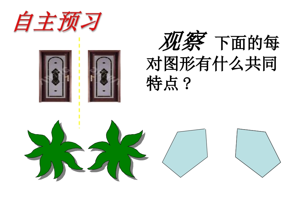5.1.2轴对称变换_第3页