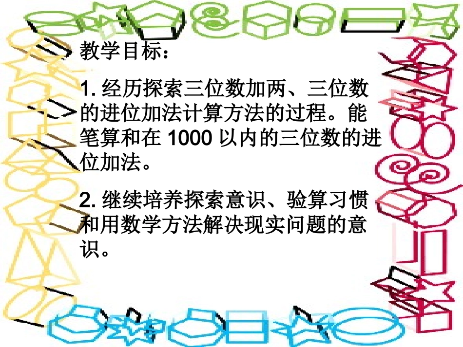 三位数加两、三位数_第1页