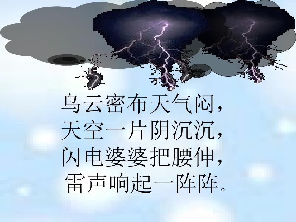 (部编)人教语文2011课标版一年级下册14--要下雨了-(3)_第1页