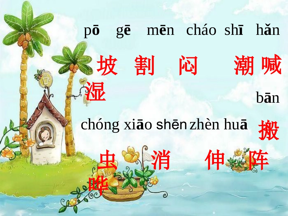 (部编)人教语文2011课标版一年级下册14--要下雨了-(3)_第3页