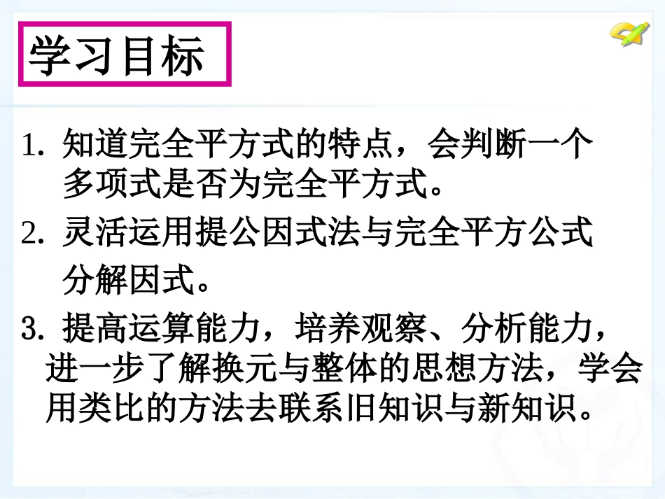 运用完全平方公式分解因式-_第2页