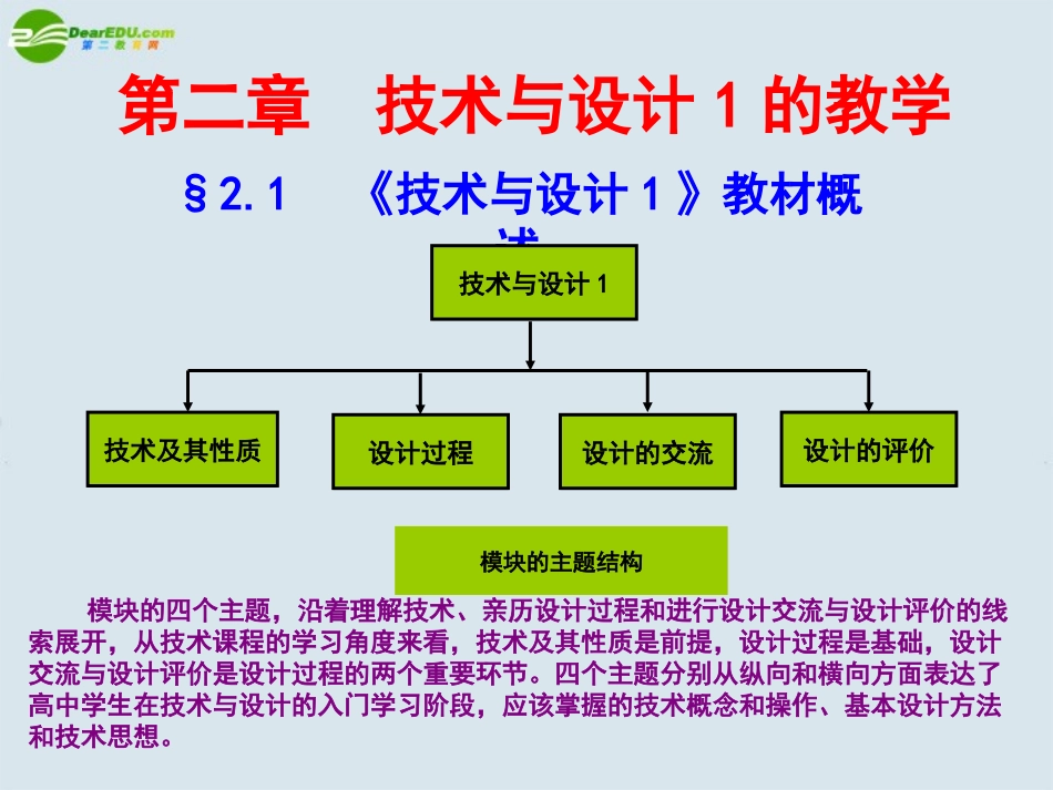 高一通用技术-教材分析第2章课件_第1页